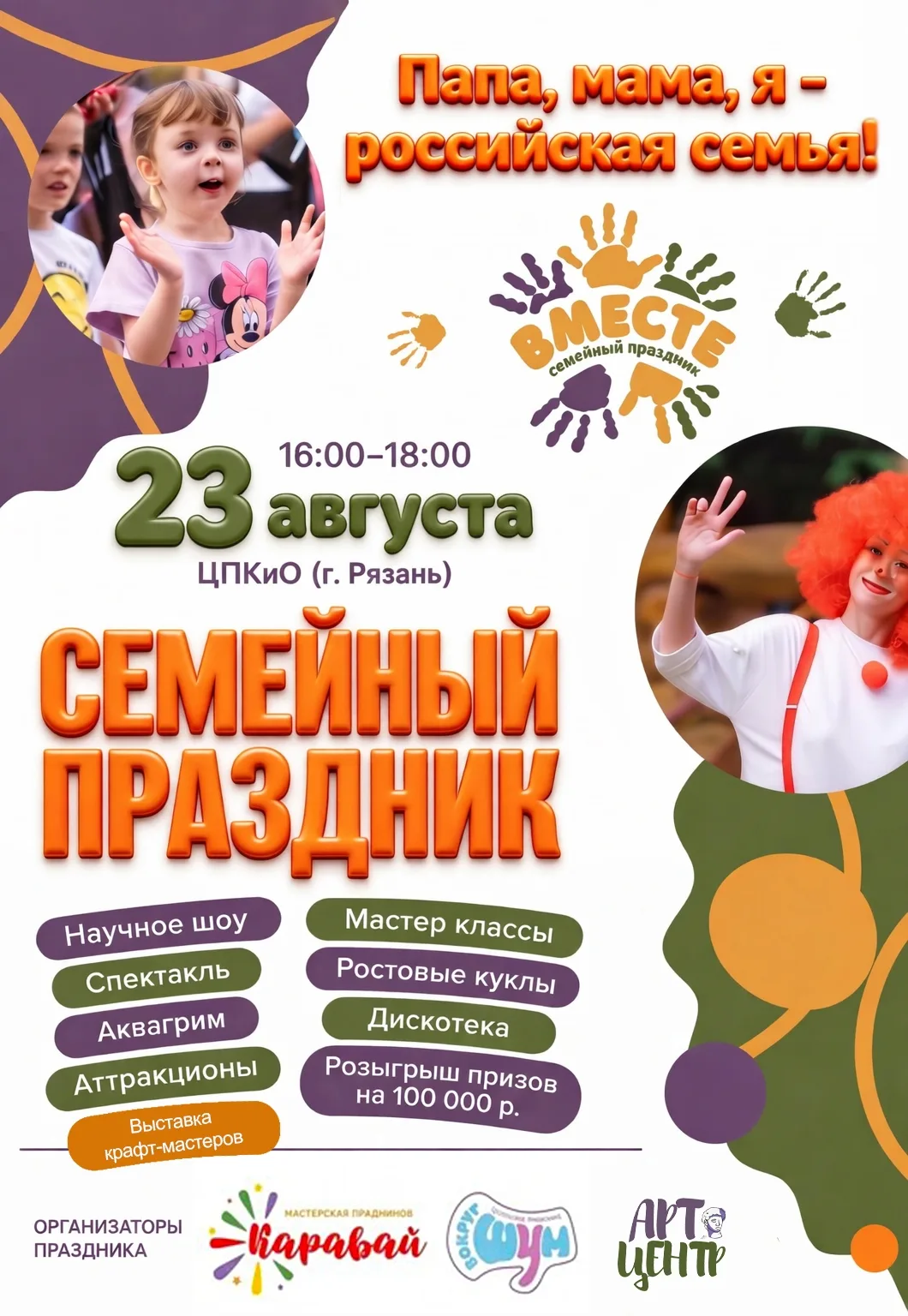 Семейный праздник «Папа, мама, я — российская семья»