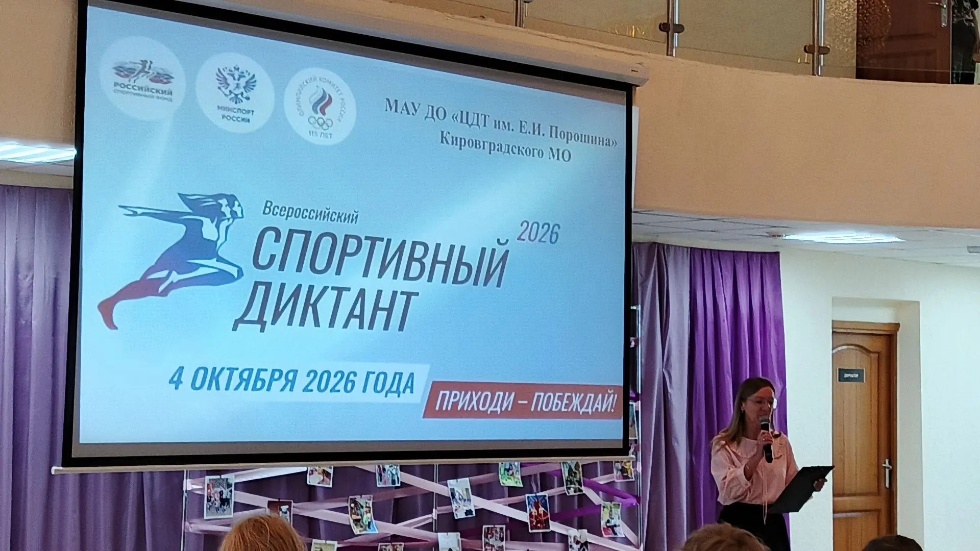 📅04 октября на площадке МАУ ДО "ЦДТ им. Е. И. Порошина" все желающие приняли участие в...