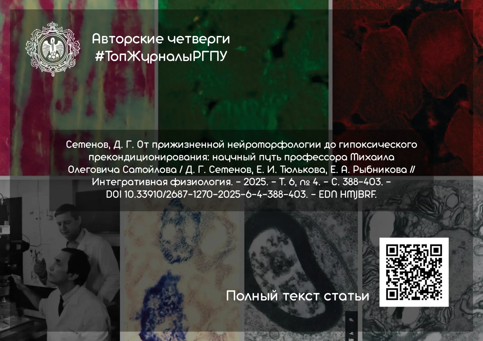 Михаил Олегович Самойлов и защитная роль гипоксии