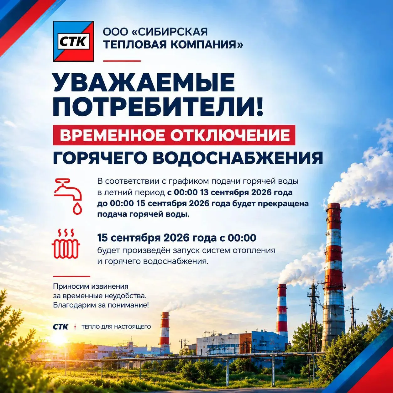 Уважаемые жители! ВНИМАНИЕ!