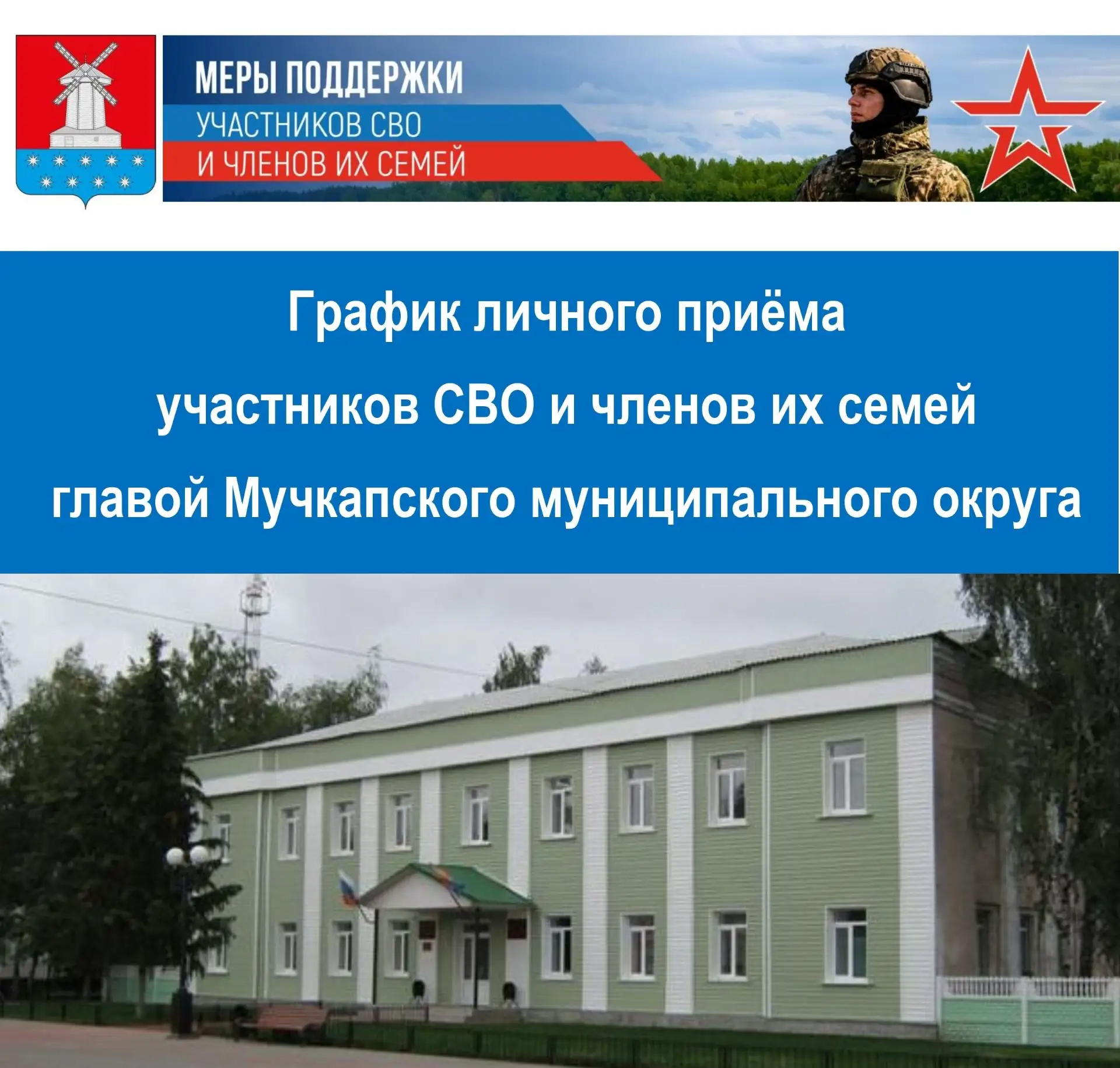 Информируем о графике проведения личных приёмов главы Мучкапского муниципального округа...