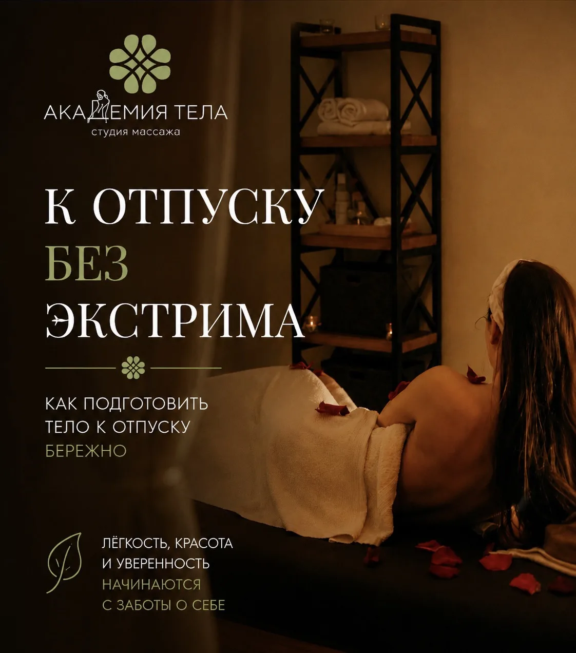 Как подготовить тело к отпуску без экстремальных методов