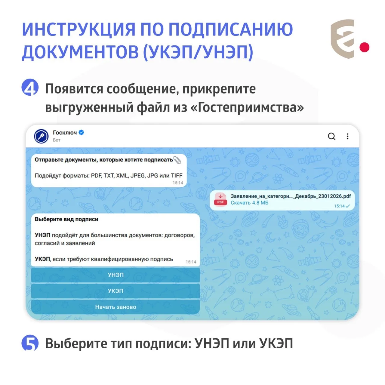 📋 Документы готовы к подписанию электронной подписью. Следуйте подсказкам, расскажем как быстро заве