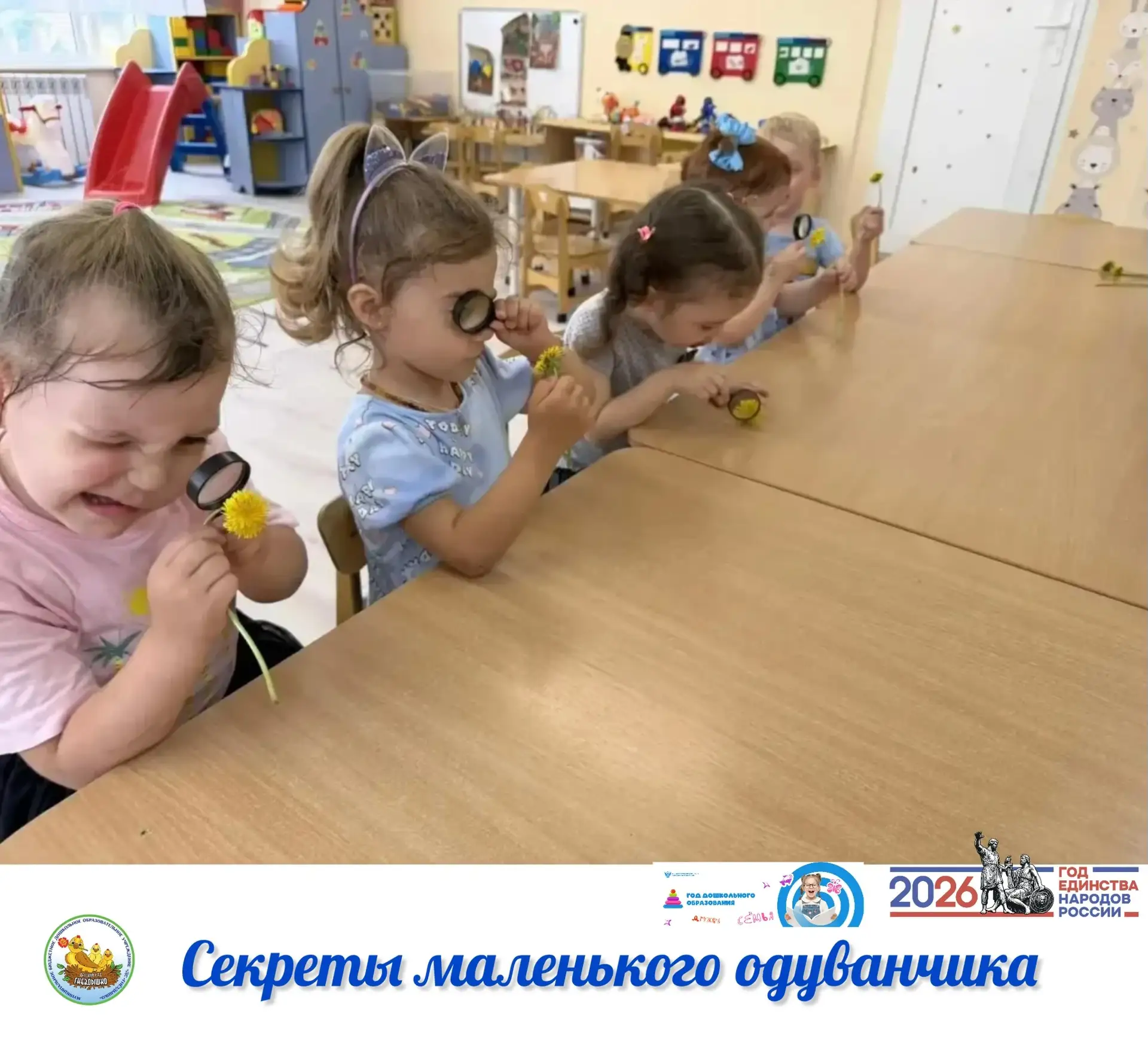 🔎🌼 Сегодня малыши из группы «Аист» превратились в настоящих ученых! Наше знакомство с одуванчиком 