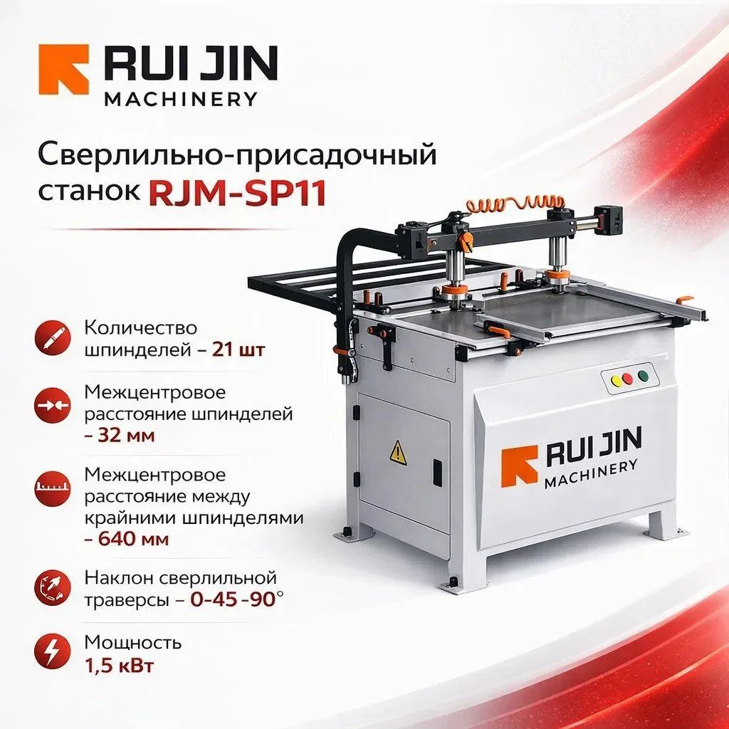 Сверлильно - присадочные станки RJM