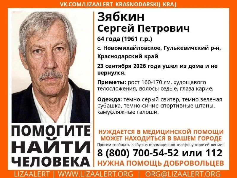 Пропал человек!