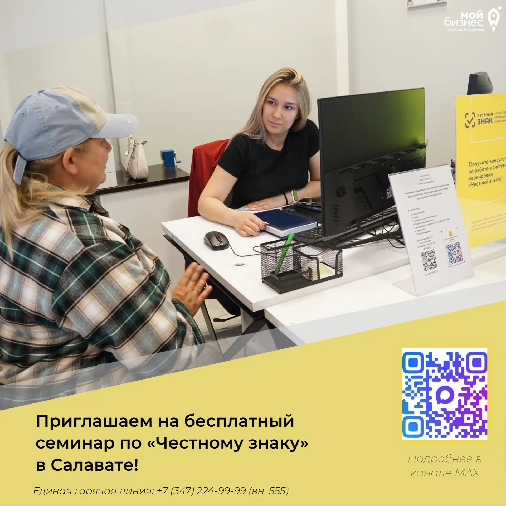 💥17 июня Центр «Мой бизнес» Башкортостана приглашает предпринимателей Салавата и близлежащих районо