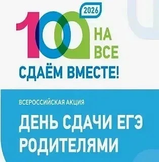 Снежинский городской округ примет участие во Всероссийской акции «Сдаем вместе. День сд...
