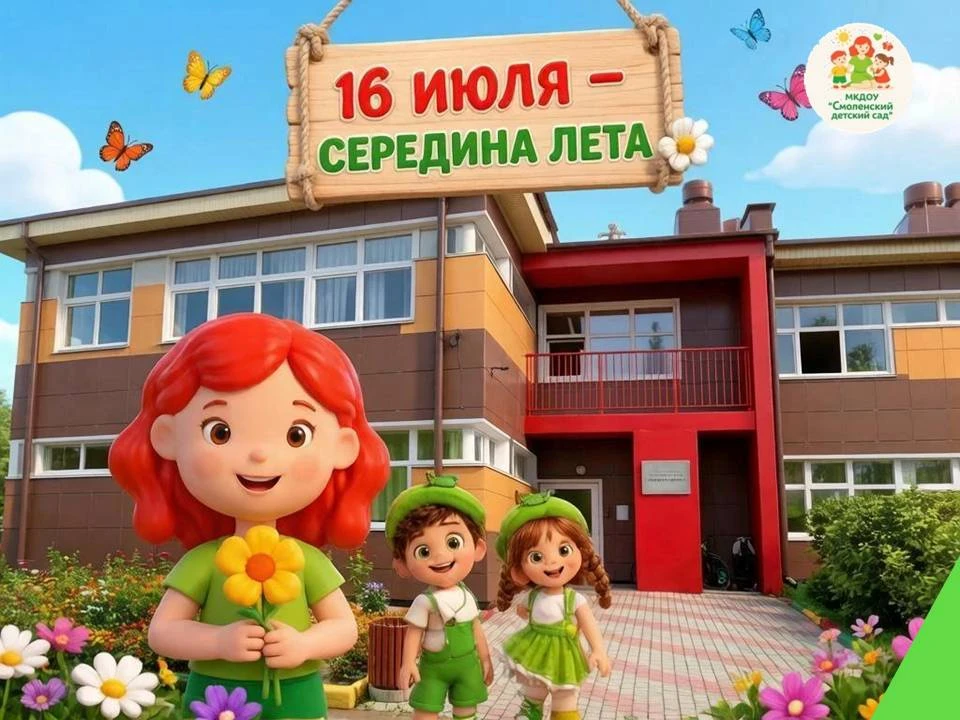 ☀ 🌈🍓🌼16 июля — официальная середина лета! 🎉🍧🌊

🍒🏖Это значит, что половина запаса солнцезащит