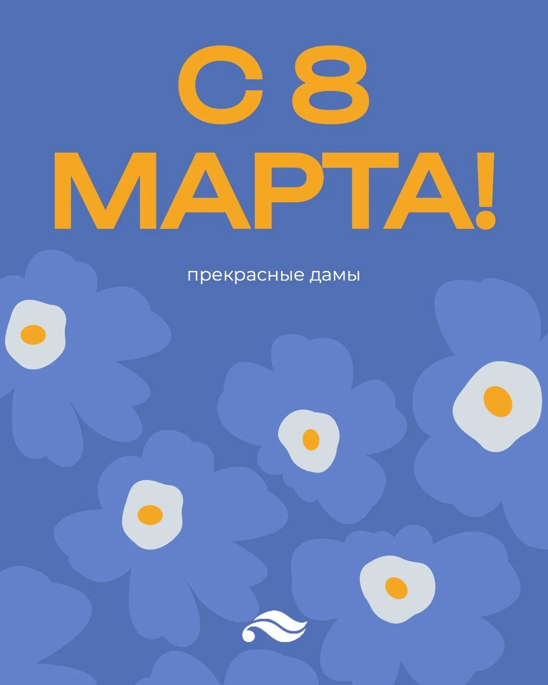 Дорогие гости, коллектив курорта «Лесная Рапсодия» поздравляет вас с 8 марта! 💛✨