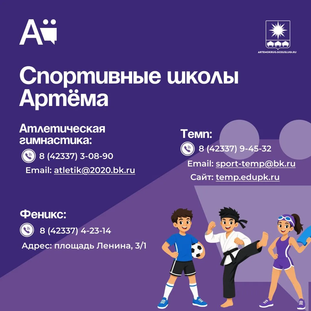 В Артёме работают спортивные школы для будущих чемпионов