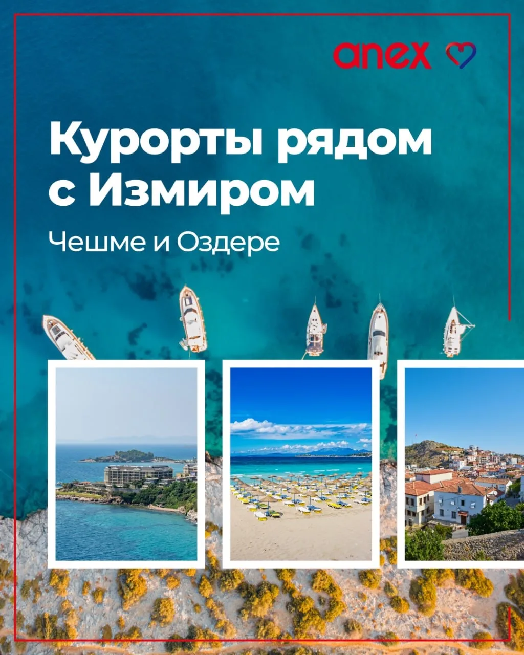 Измир можно предлагать как направление, где отлично сочетаются пляжный отдых и знакомст...