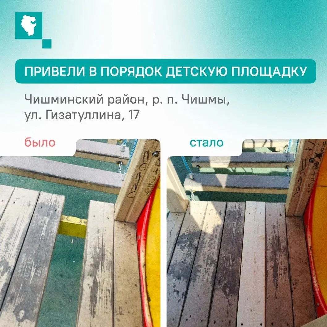 🎉 ОТЛИЧНЫЕ НОВОСТИ ДЛЯ ЧИШМОВ! ДЕТСКАЯ ПЛОЩАДКА НА ГИЗАТУЛЛИНА, 17 – В ПОРЯДКЕ! 🤸‍♀️🎠  В рабочем пос