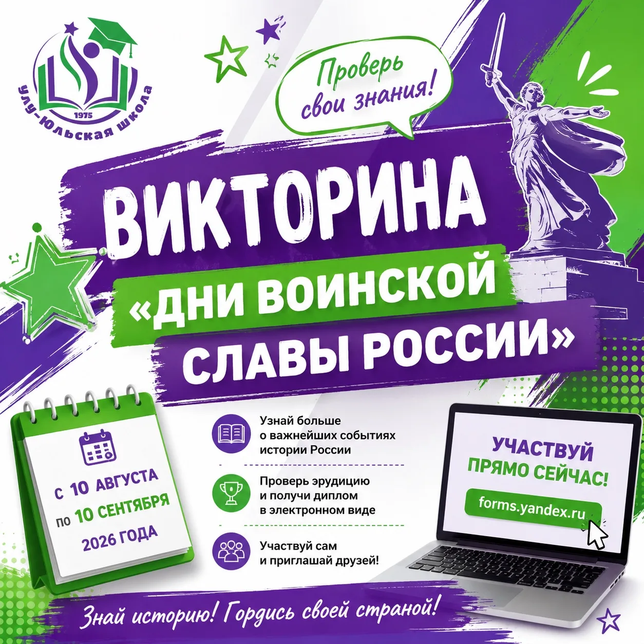 🎯 ПОЛУЧИ ДИПЛОМ В ВИКТОРИНЕ «ДНИ ВОИНСКОЙ СЛАВЫ РОССИИ»