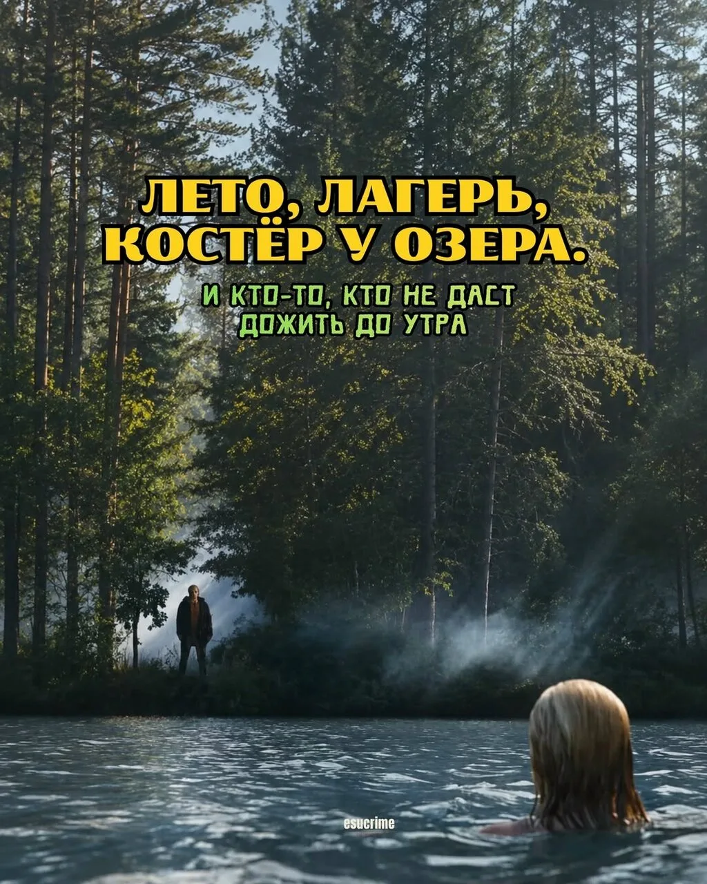 10 ФИЛЬМОВ ПРО ЛЕТНИЙ ЛАГЕРЬ, ГДЕ ЛЕТО СТАЛО КОШМАРОМ

Есть особая магия в лагерных слэшерах. Озеро 