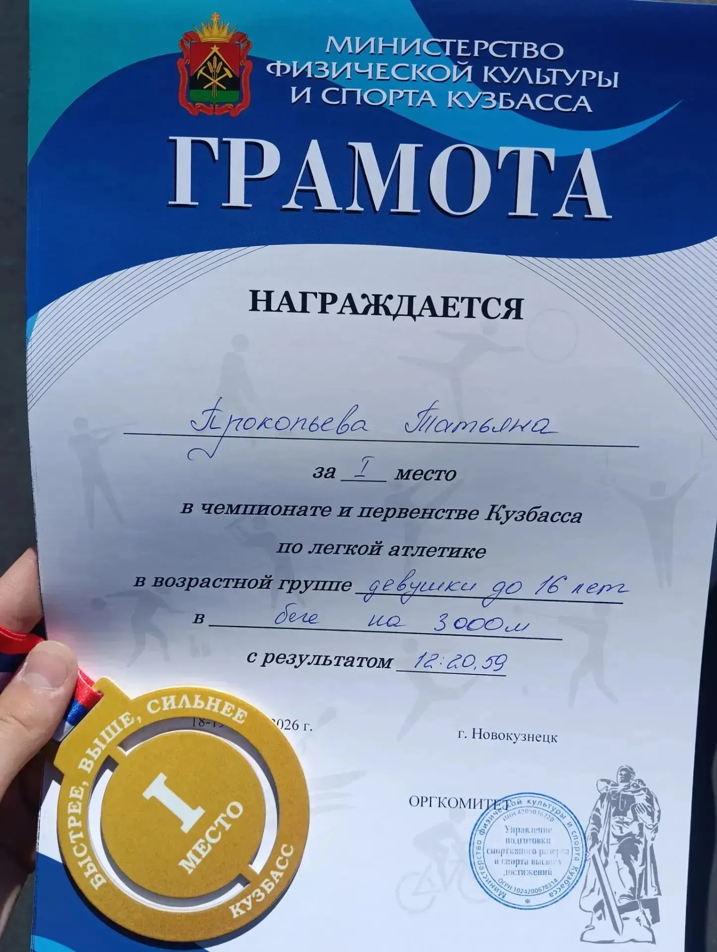 18-19 июня состоялся чемпионат и Первенство Кузбасса по легкой атлетике, где Прокопьева Татьяна, уче
