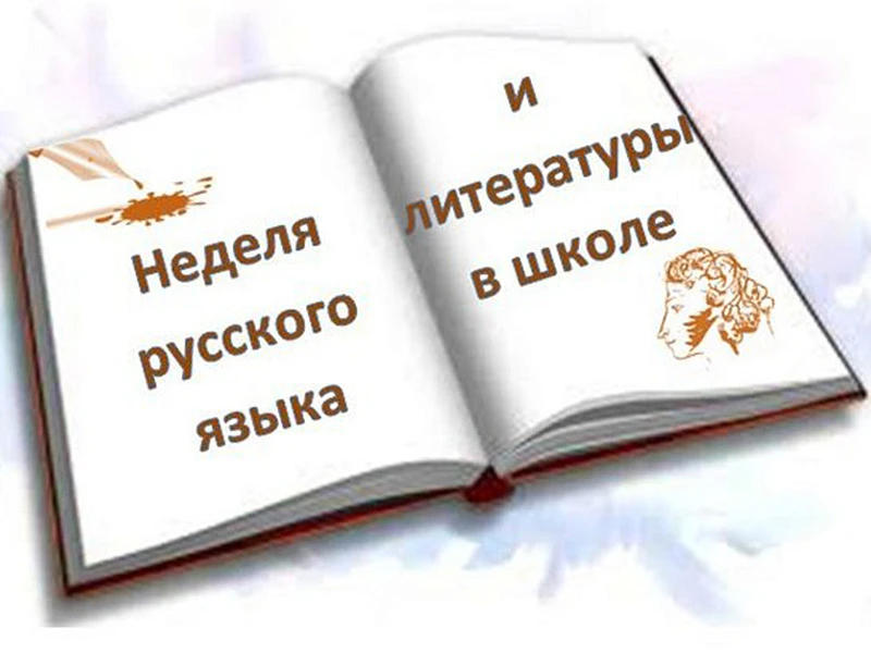 В  рамках декады  русского языка и литературы в МКОУ Бурхимахинская СОШ было организова...