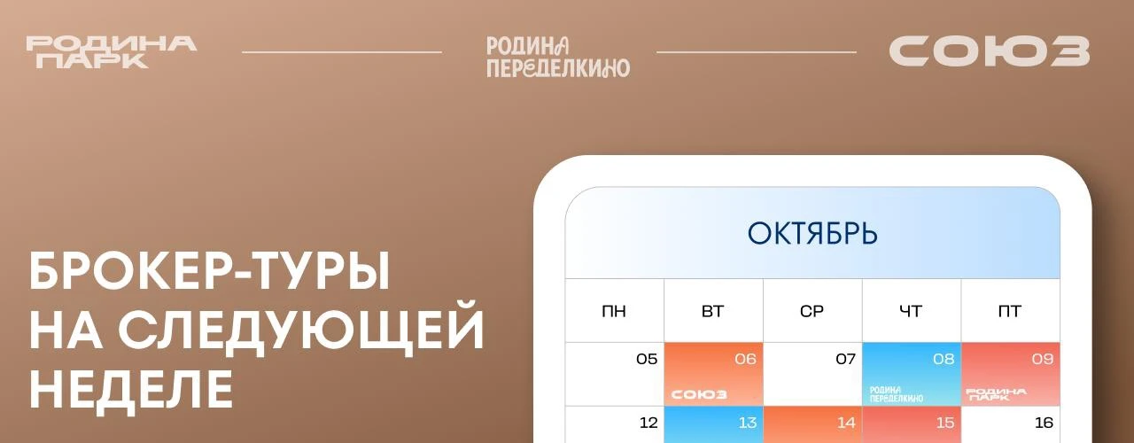 Успейте записаться на брокер-туры