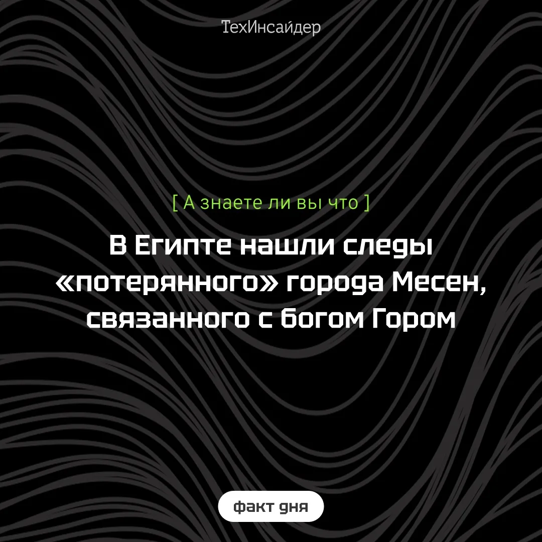 В северном Египте археологи обнаружили каменную надпись возрастом около 3200 лет, котор...