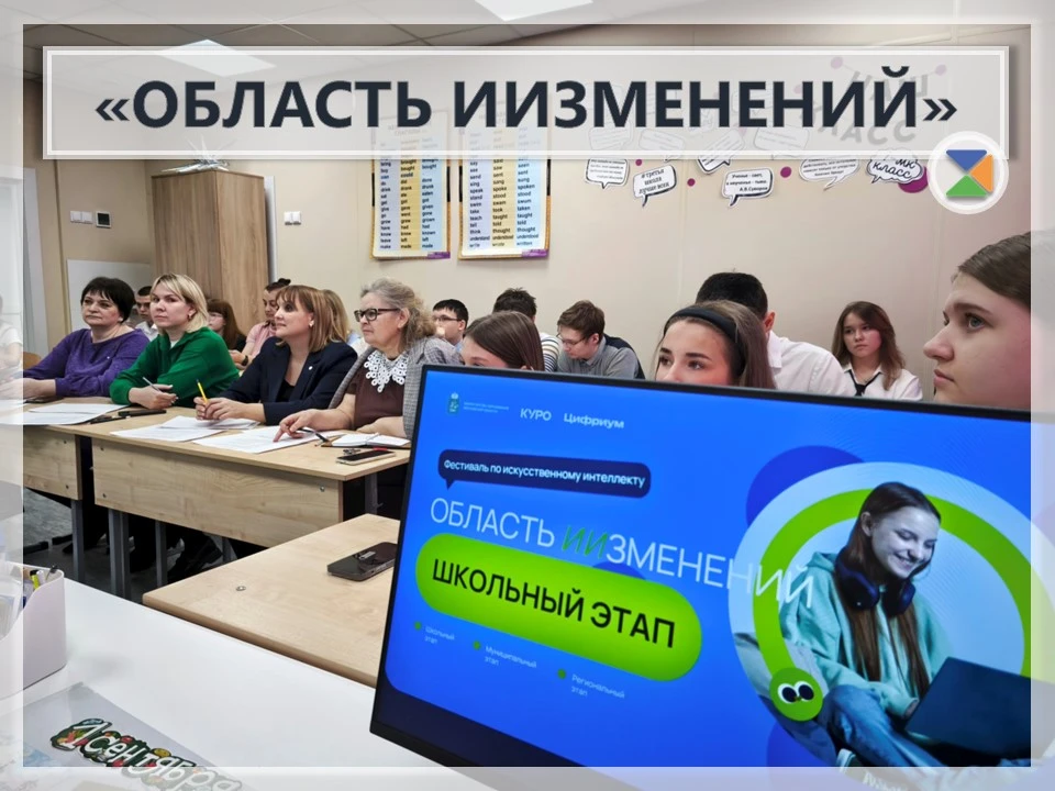 💻 «ОБЛАСТЬ ИИЗМЕНЕНИЙ» 💻  На прошлой неделе наша школа погрузилась в атмосферу инноваций и креатива 