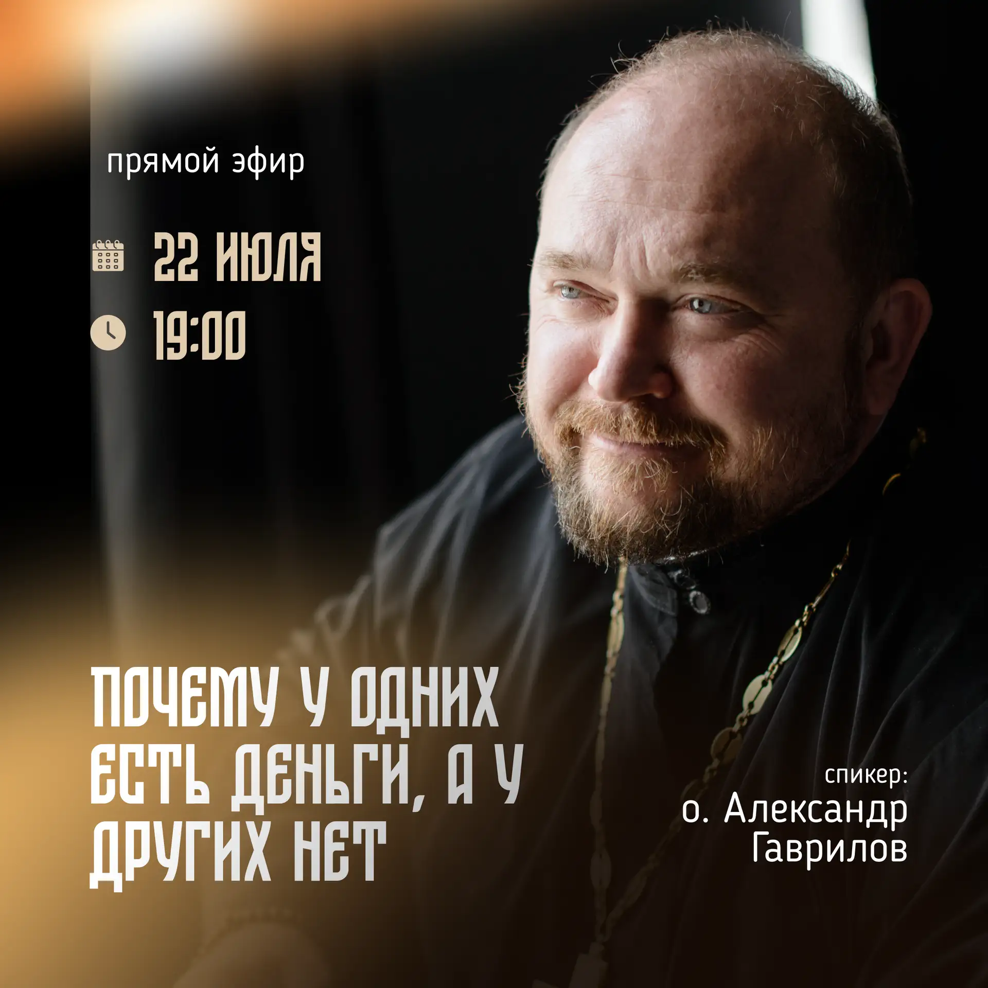 Друзья!

Сегодня в 19:00 зову вас пообщаться онлайн.

После вчерашнего поста в комментариях появилос