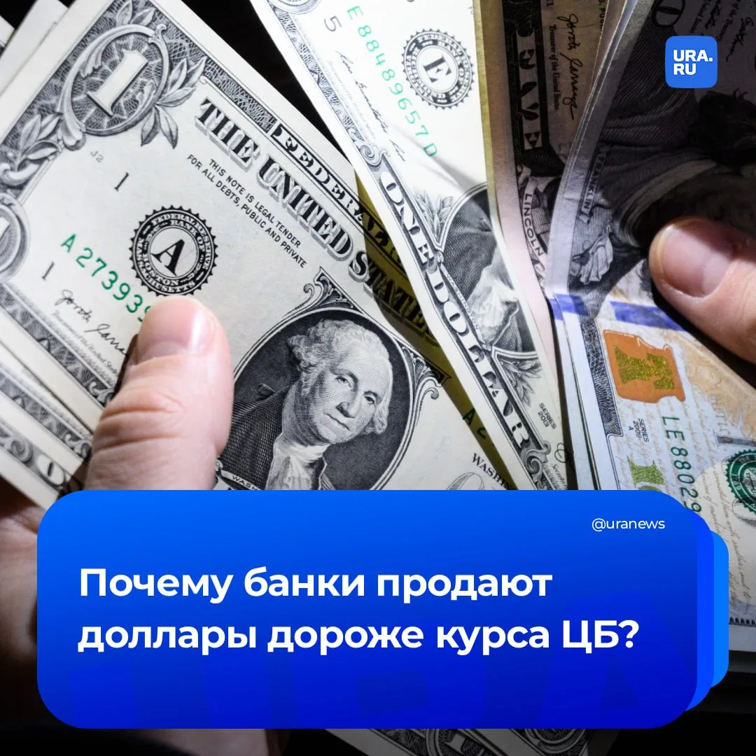 Банки не дали россиянам получить выгоду от укрепления рубля  Введение банками высоких спредов между 