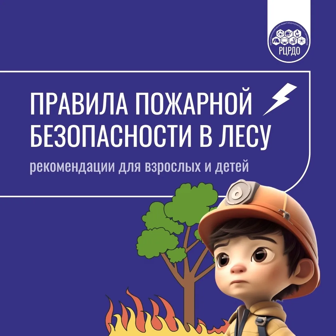 Пожароопасный сезон: будьте бдительны!