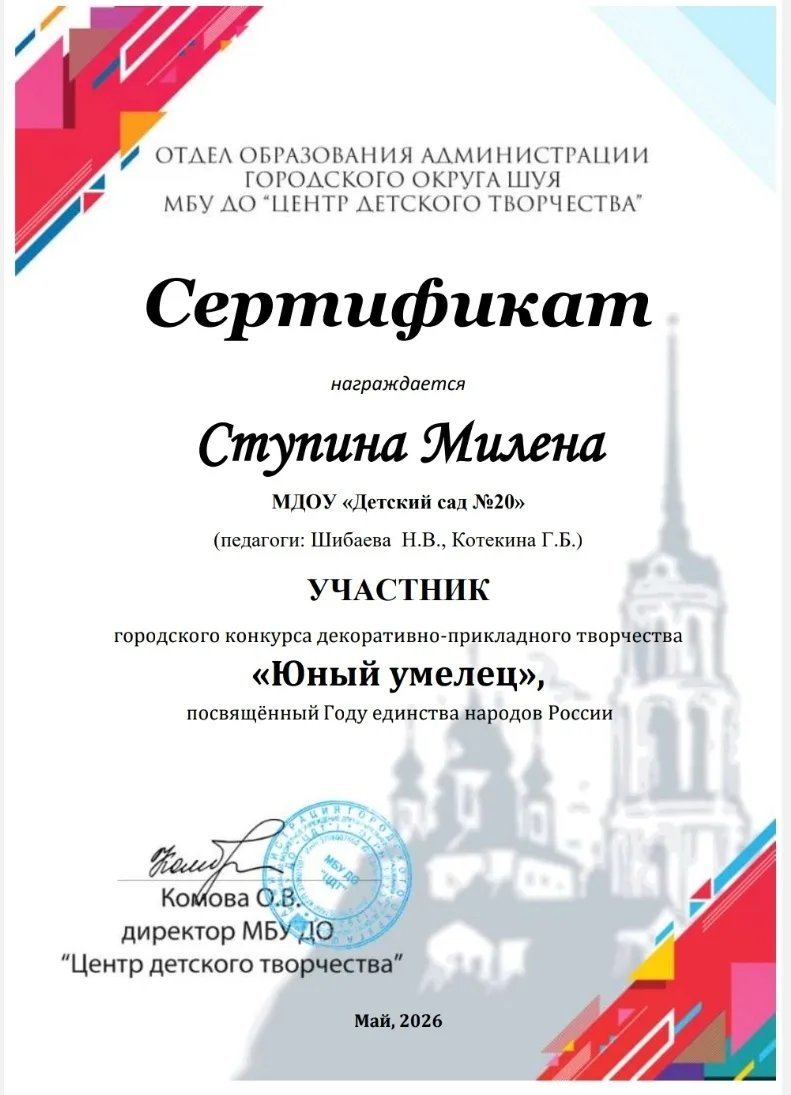 ✨ Городской конкурс декоративно‑прикладного творчества «Юный умелец» прошёл в рамках Года единства н