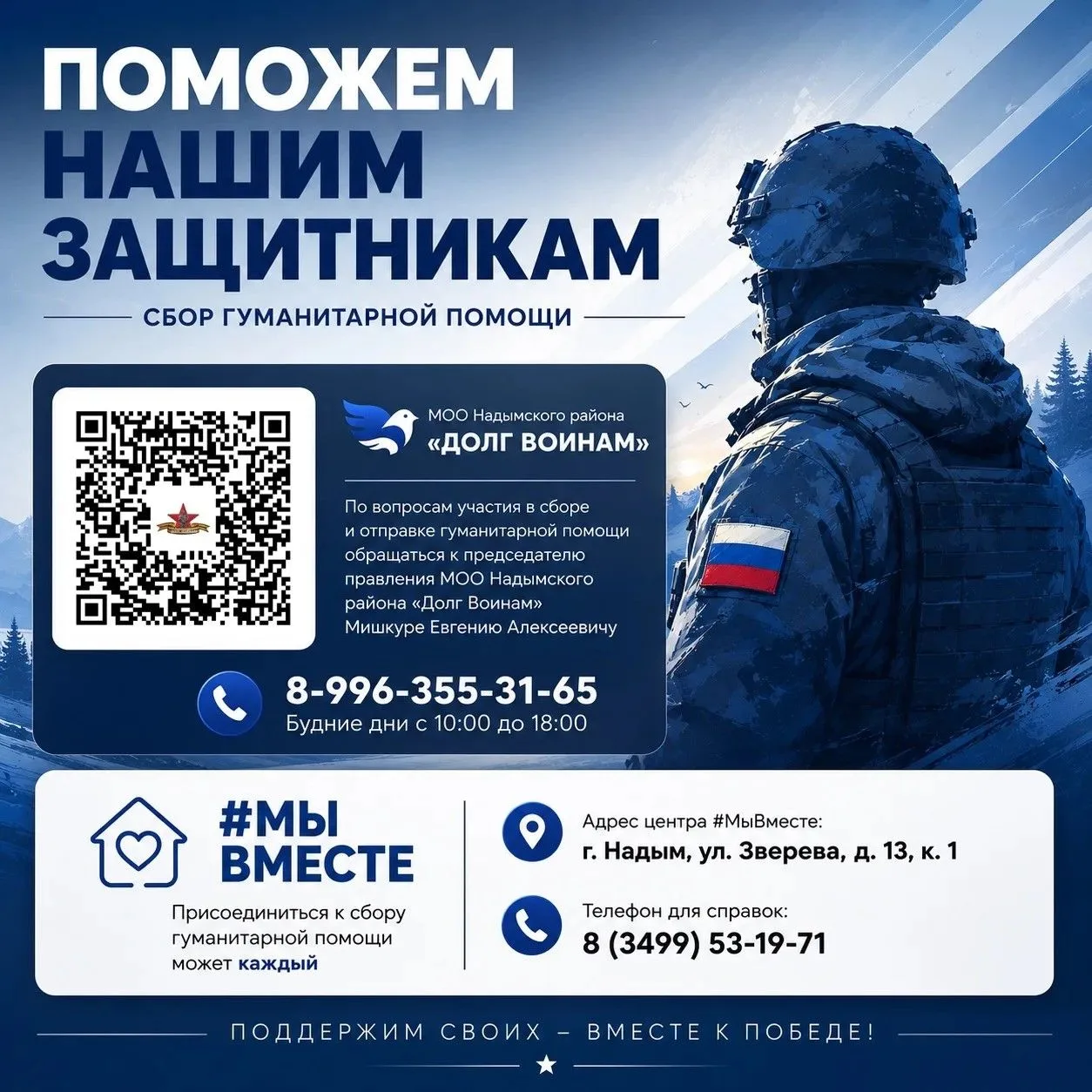 🇷🇺ПОМОЖЕМ НАШИМ ЗАЩИТНИКАМ