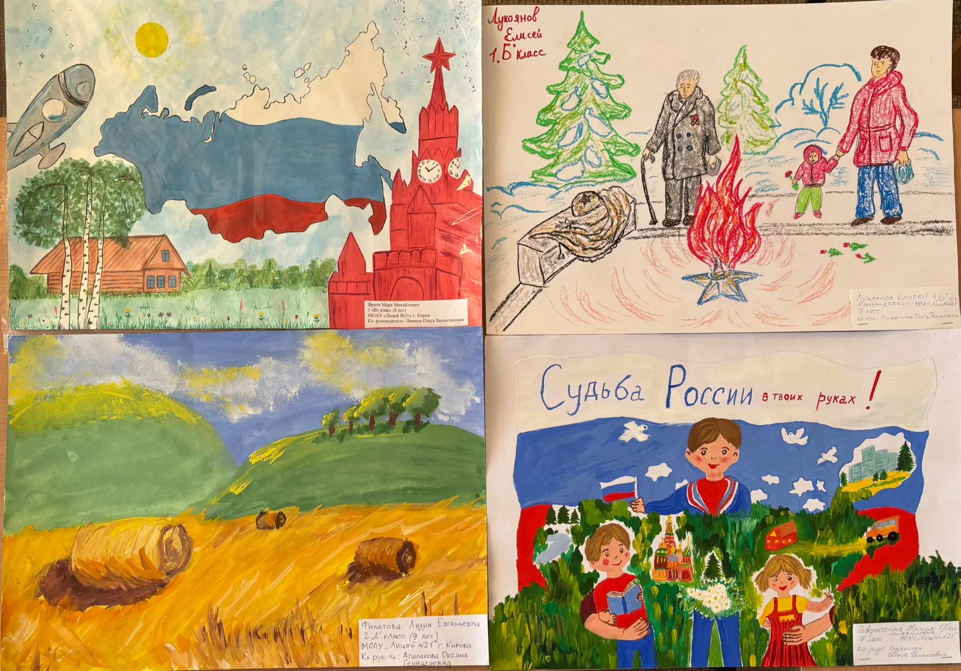 🎨Городской фестиваль-конкурс «Судьба России в твоих руках»   Учащиеся начальных классов Лицея стали 