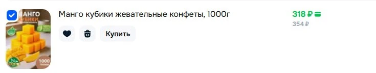 🛍 Манго кубики жевательные конфеты, 1000г за 318₽