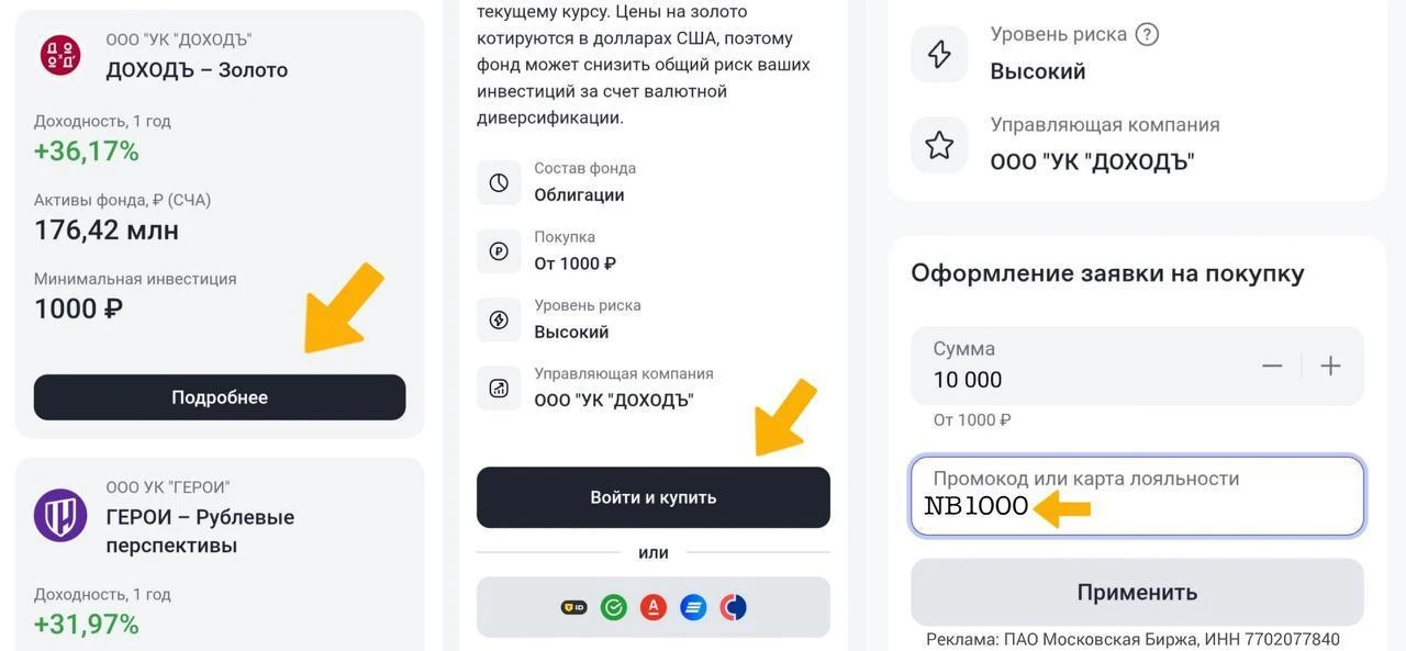 💳 1000₽ за покупку ПИФов на Финуслугах до конца мая!
