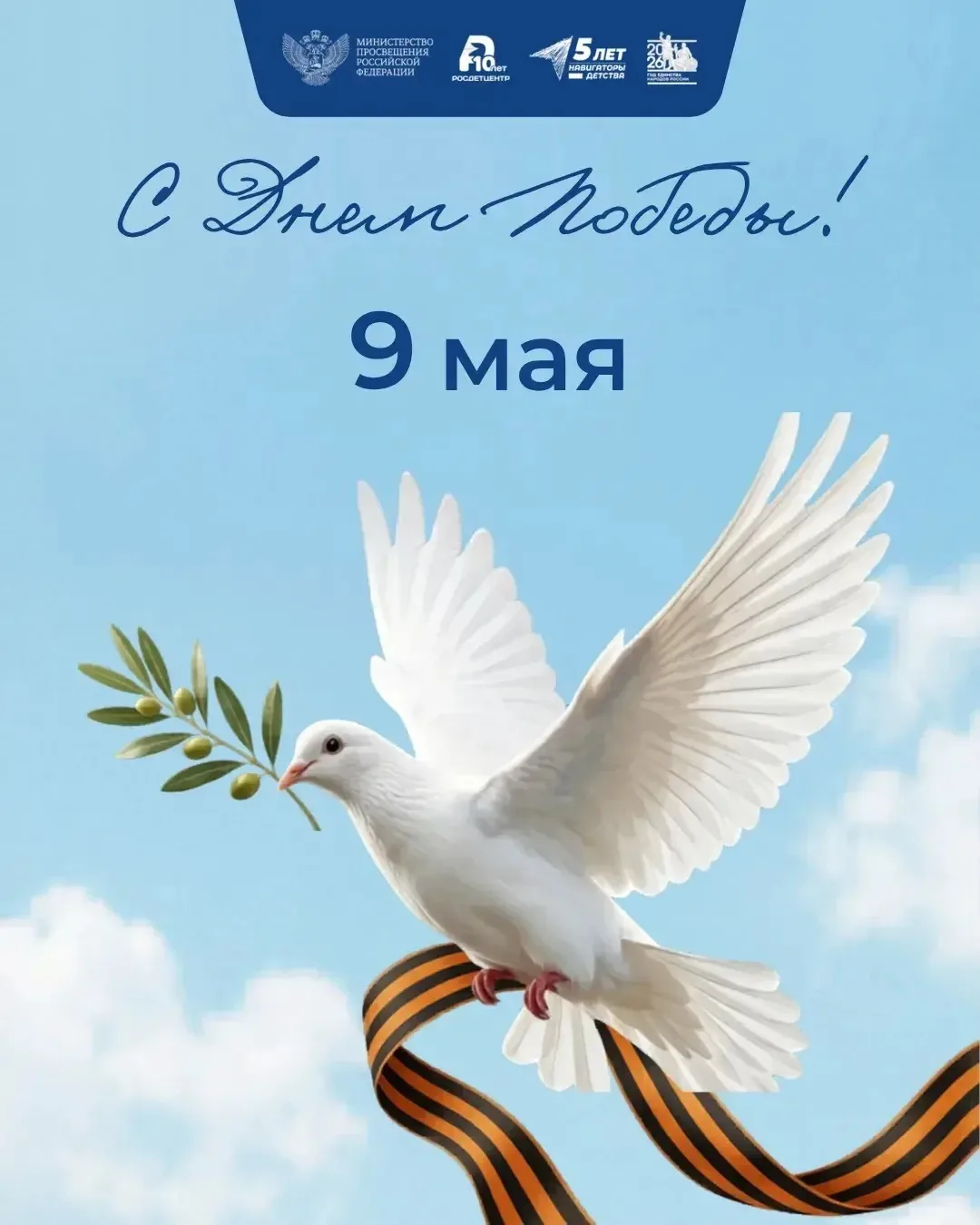 Ежегодно 9 мая в России отмечается Великий праздник — День Победы советского народа в Великой Отечес
