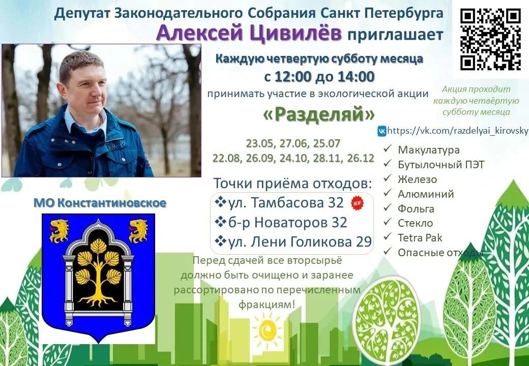 Каждую четвертую субботу месяца МО Константиновское проводит акцию по раздельному сбору...