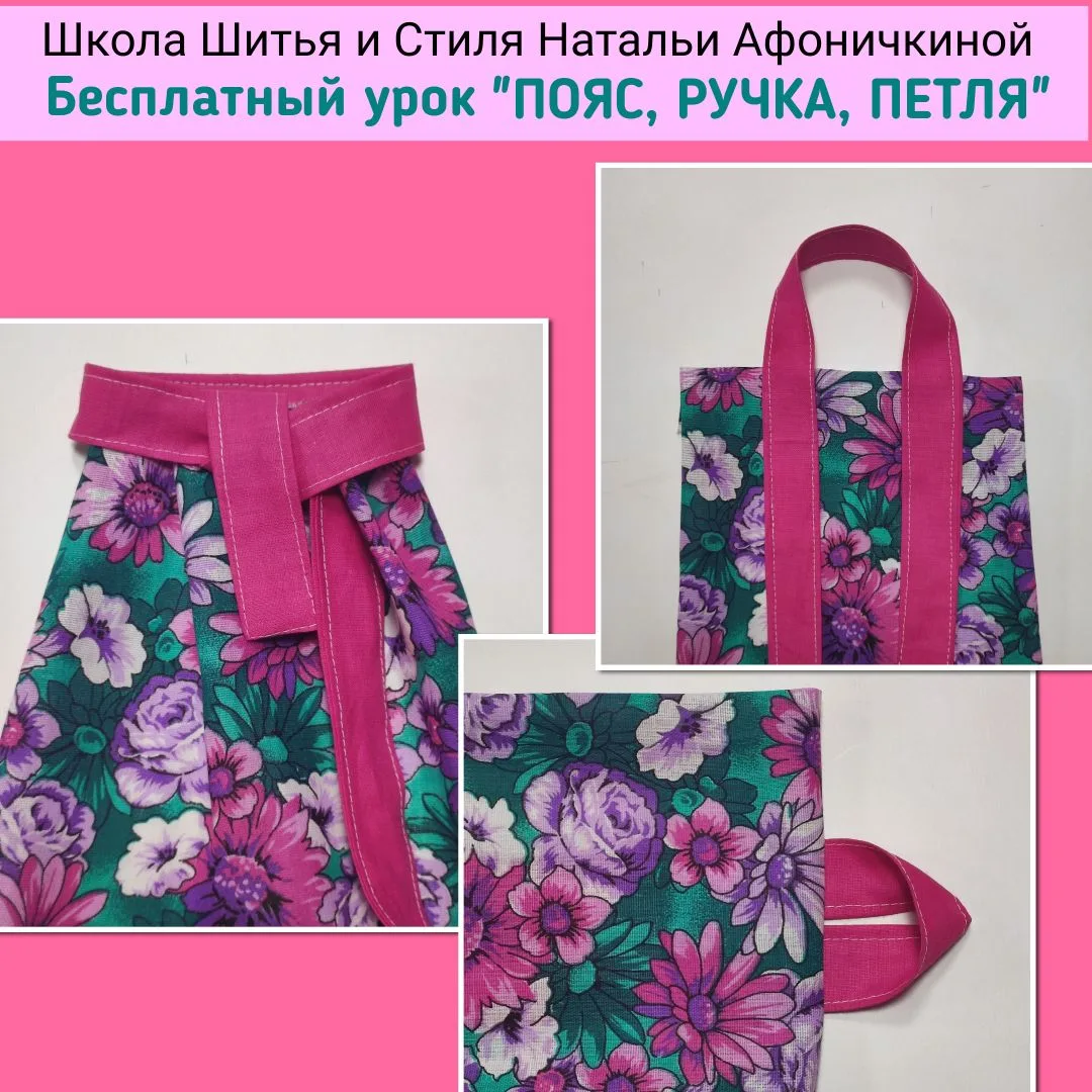 Шейте вместе со мной!