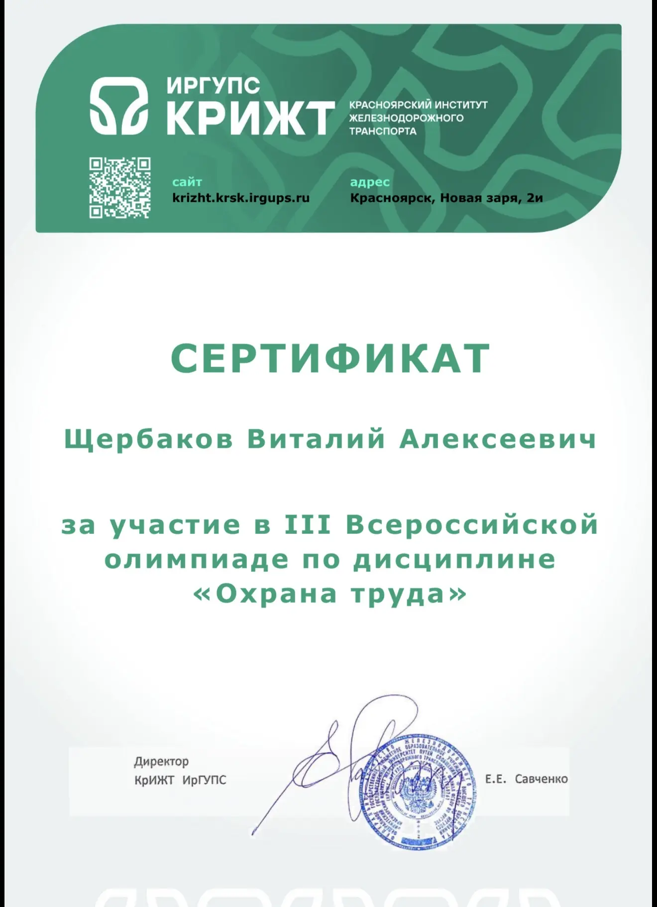 📝Завершилась III Всероссийская олимпиада по дисциплине «Охрана труда», организованная Красноярским и