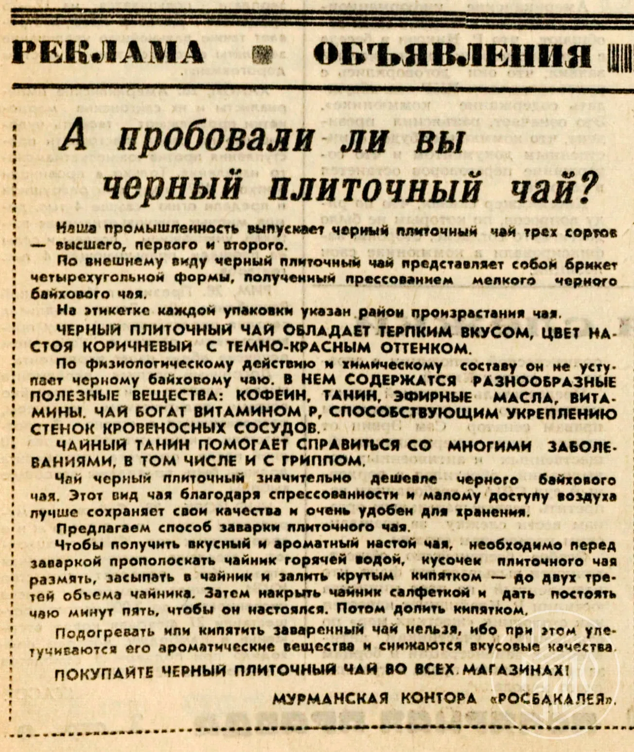 Реклама в стиле ретро