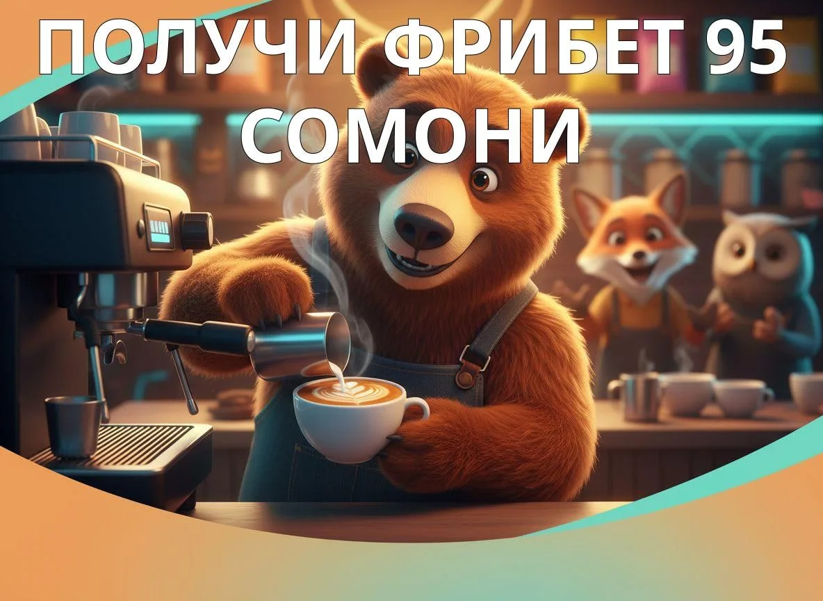 А вы знали… как забрать фрибет 95 сомони за один прогноз 🎁

Бро, там фишка в одном “неочевидном” мо
