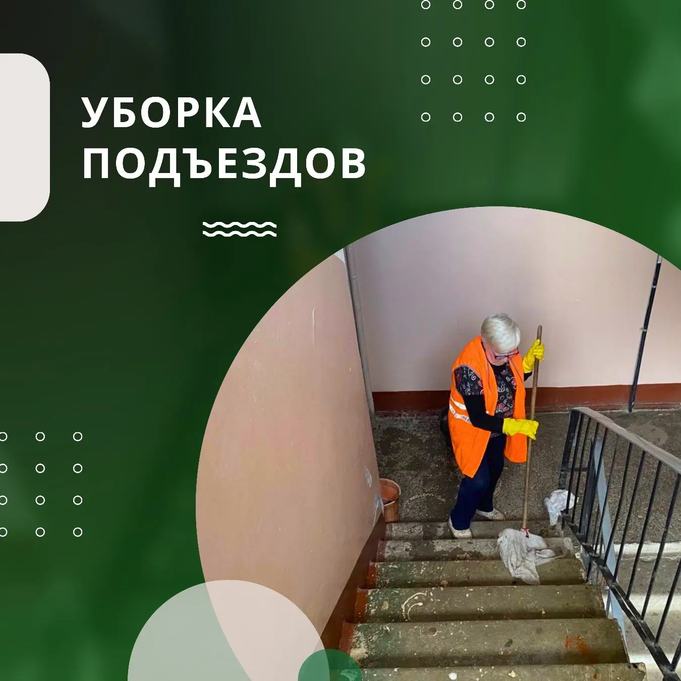 🪣 В период с 01 по 07 июня помимо регламентных работ по уборке подъездов, было осуществлено мытьё п