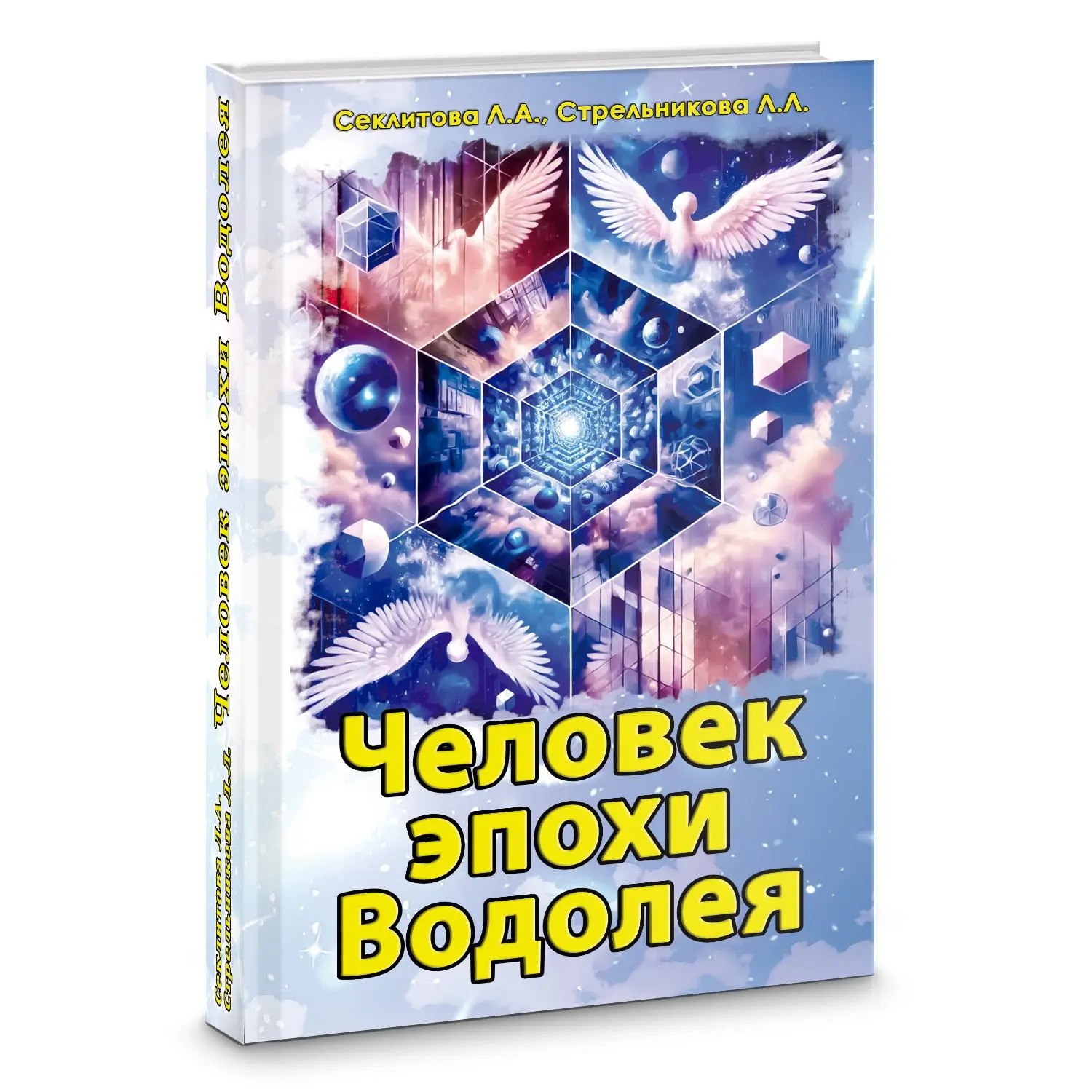 Ещё одна переизданная книга. https://salari-gold.ru/product/chelovek-epohi-vodoleya