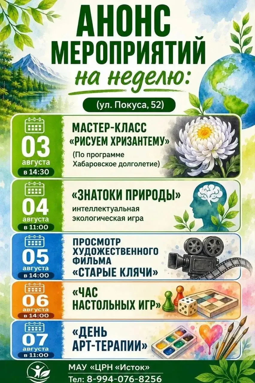 #нампишут:
С сообщаем вам о предстоящих мероприятиях в центре «Исток» по адресу Покуса, 52. Мы продо