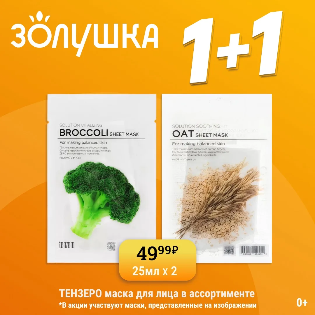 #золушкаакции