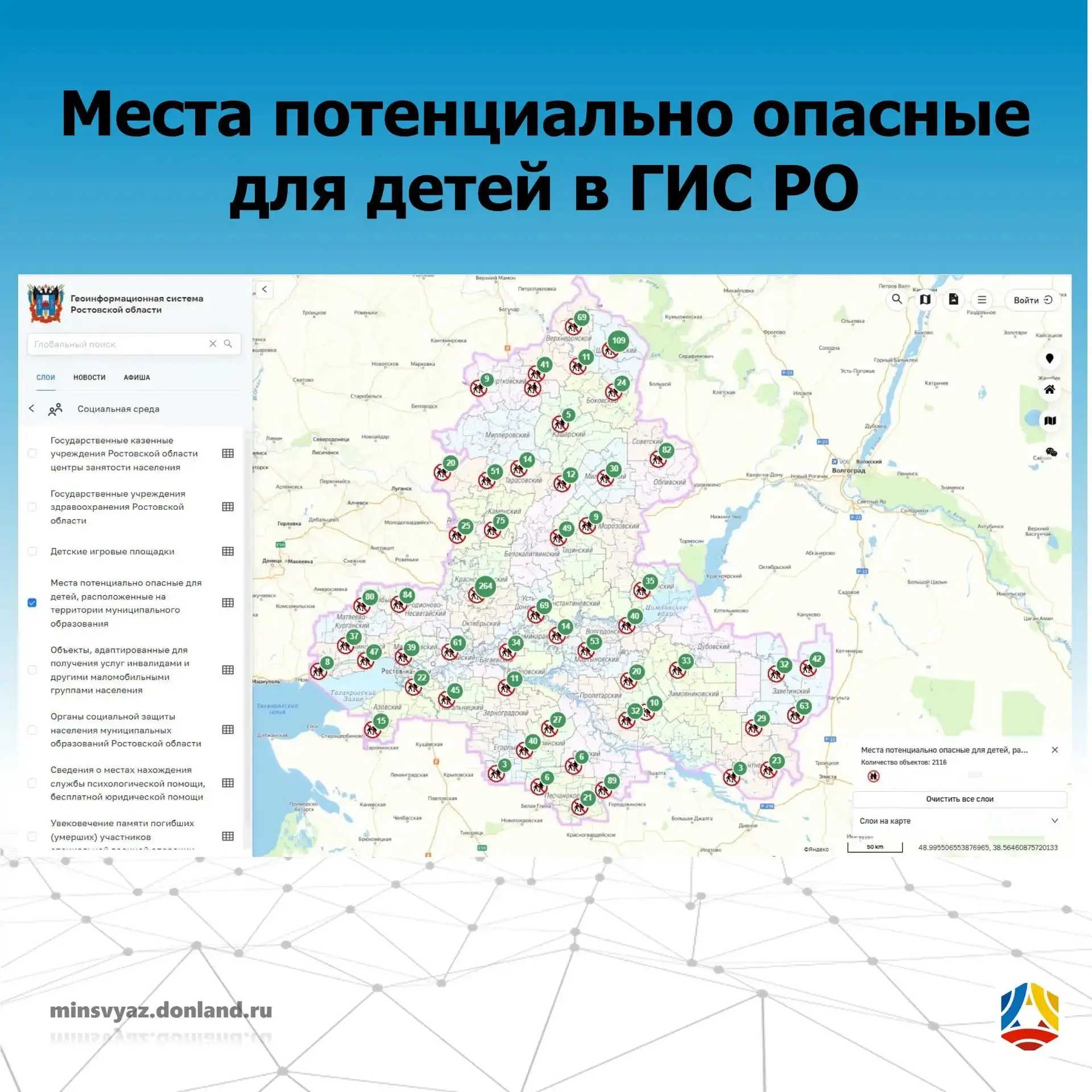 🛡️ Безопасность детей — в ваших руках: в ГИС РО обновили карту потенциально опасных мест