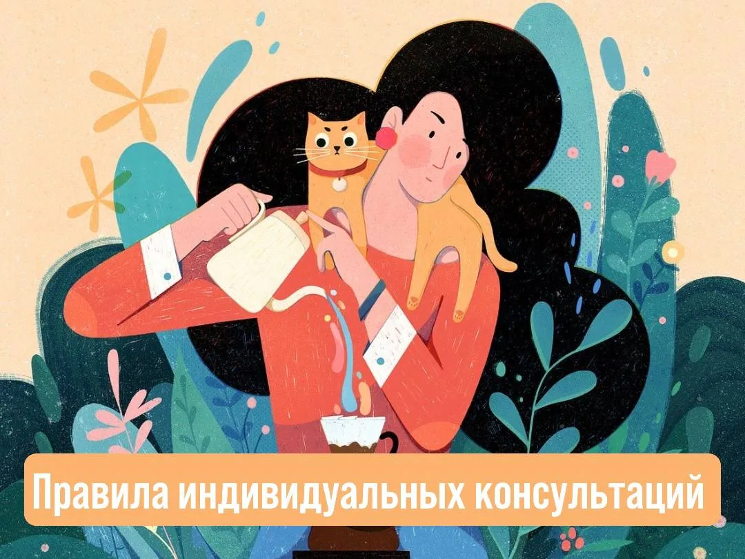 Правила, с короткими необходимо ознакомиться каждому, кто планирует посещать индивидуал...