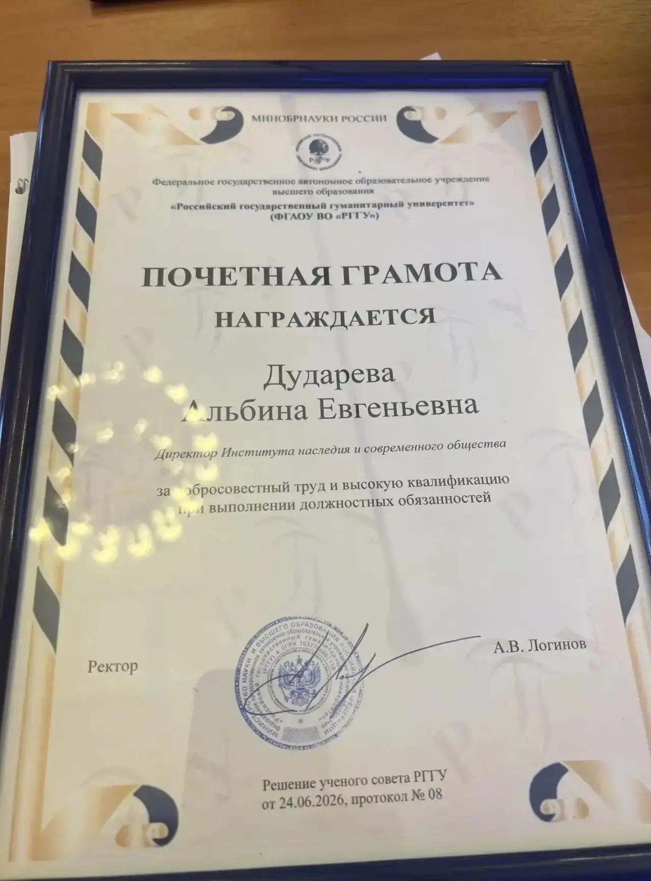 ⚡Альбина Дударева, директор Института наследия и современного общества РГГУ, награждена...