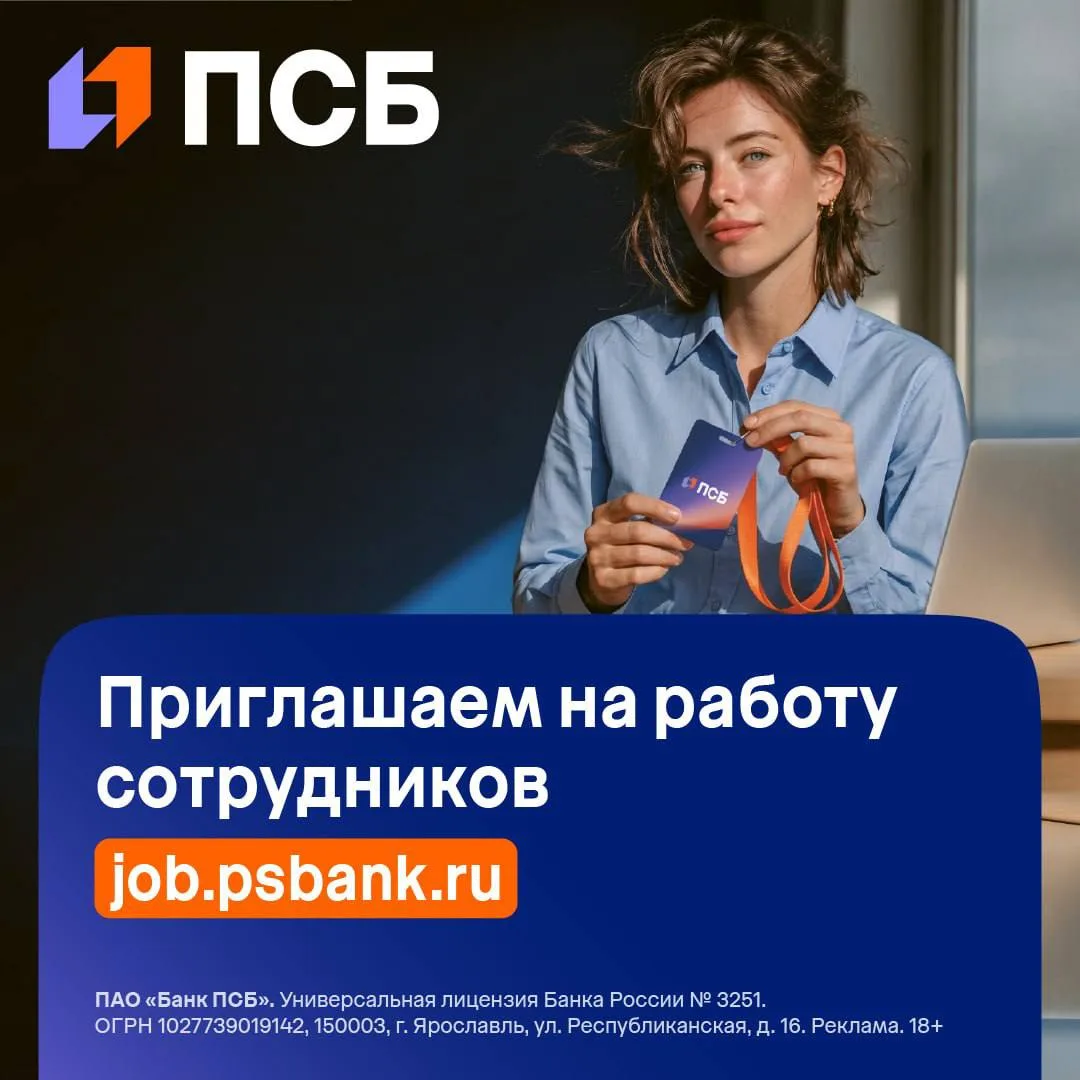 Приглашаем в команду ПСБ!