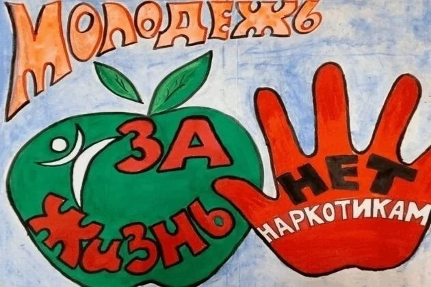 Мы против наркотиков! Выставка школьных рисунков. 
"Наша цель - своевременно выявлять возможные риск
