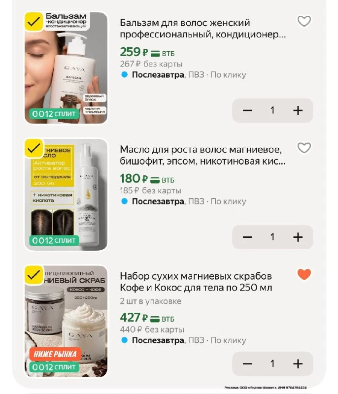 Отличные цены на бренд GAYA