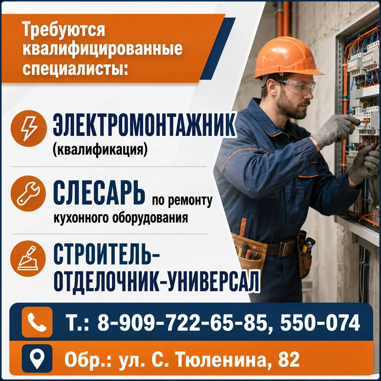 🔌 В строительную организацию срочно требуются: