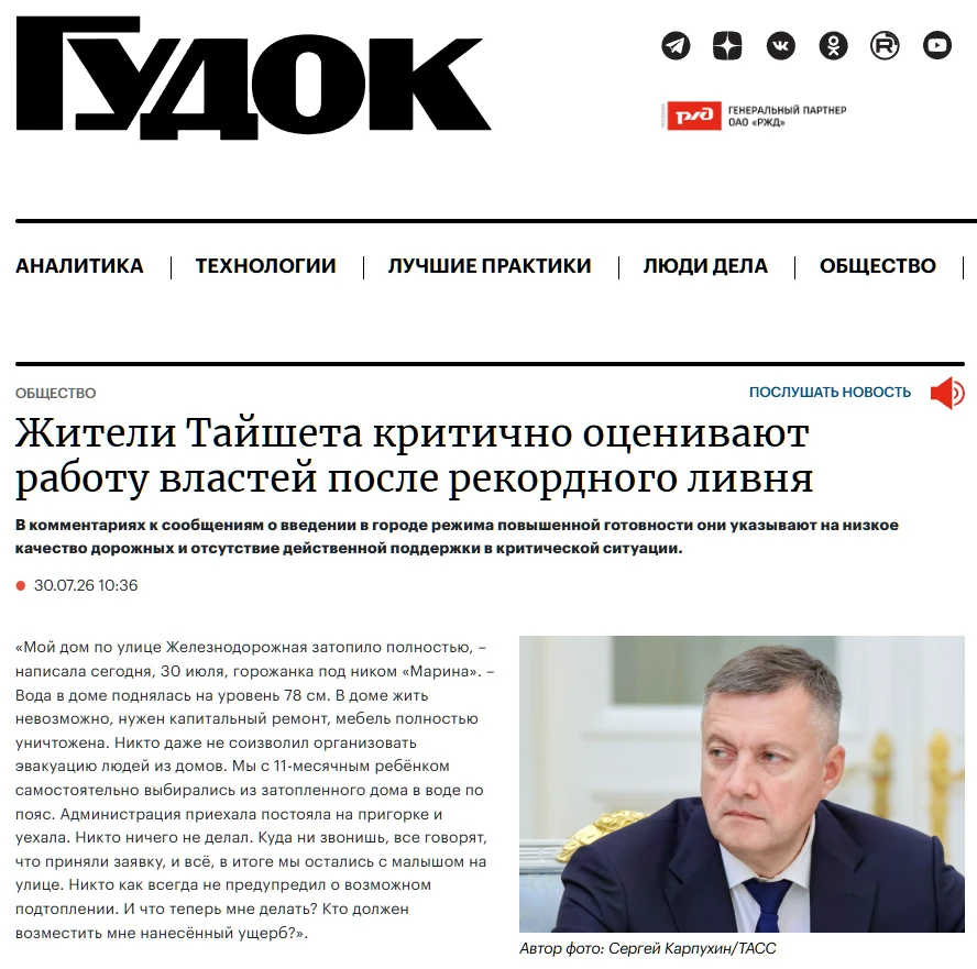 ЖЕЛЕЗНОДОРОЖНАЯ газета «Гудок» сегодня опубликовала материал с броским названием «Жители Тайшета кри